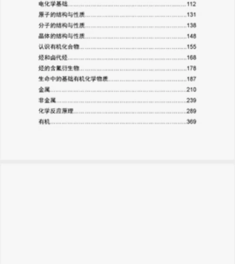 高中化学 衡水笔记 内容非常全面 标价直接...