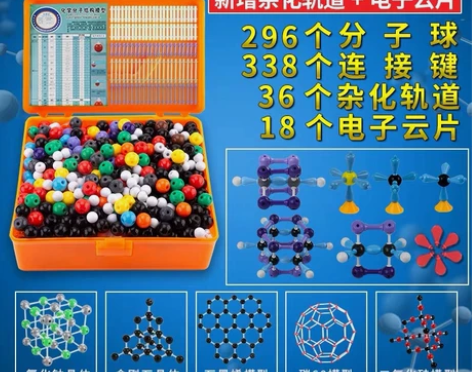 高中化学分子结构模型拓展版 化学实验器材球...