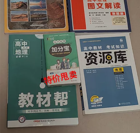 高中地理教辅套装 含《高中地理图文详解》《...