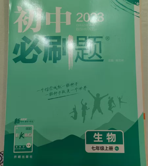 初中必刷题生物, 还有最新版语数英物理化学...