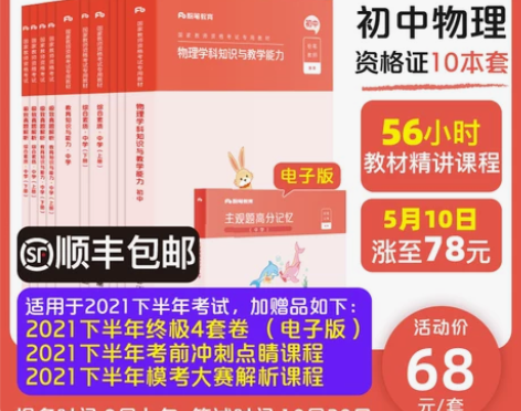 粉笔教资考试资料中学2022教师证资格用书...