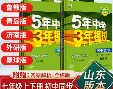 生物初中 初中生物五年中考三年模拟七年级上...