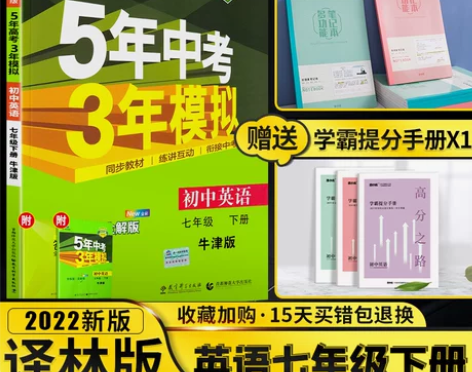 2022版五年中考三年模拟初中语文数学英语...