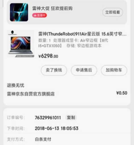 雷神911Air电脑半价转卖，8代I5处理...