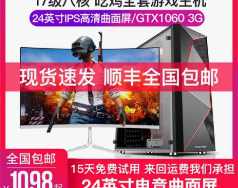 i7级八核游戏独显16G台式机LOL组装电...