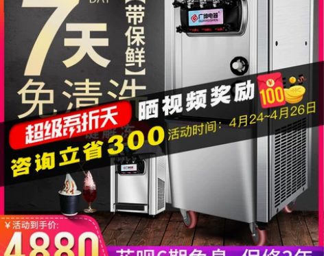 【吾折天价】广绅冰淇淋机商用立式台式全自动...