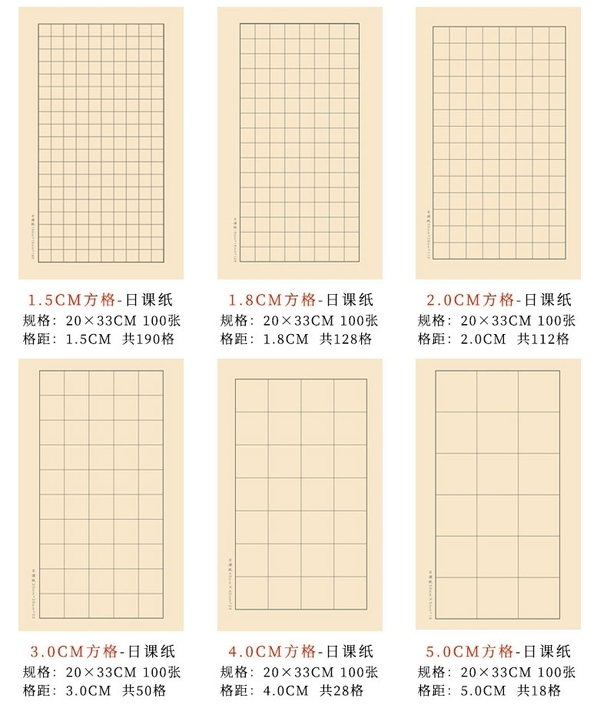 小楷中楷日课纸 8分熟 均为一包100张