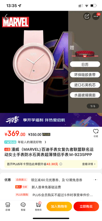 漫威(MARVEL)百迪手表女复仇者联盟联...