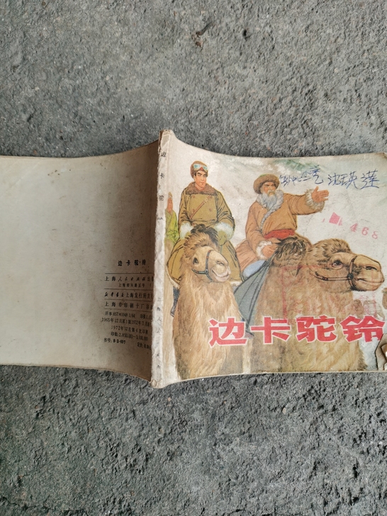 正品包老包真，1958年老书《看图识字》1...