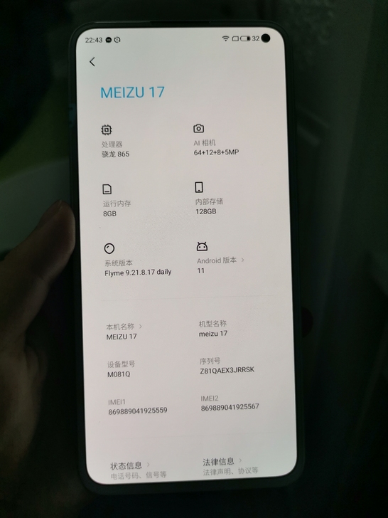 魅族17 5G 8+128 全网通 梦幻独...