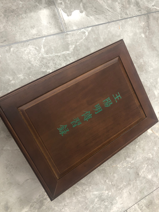 王阳明 知行合一传习录