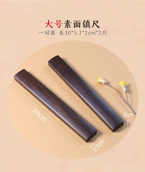 【年终盛典】长书 镇纸实木毛笔书镇书镇尺书...