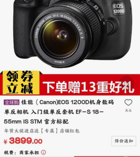佳能1200D+18-55mm镜头+55-...