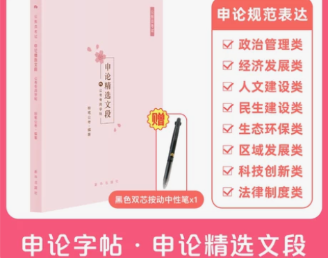 2023国省考申论精选文段公考专用字帖公…...