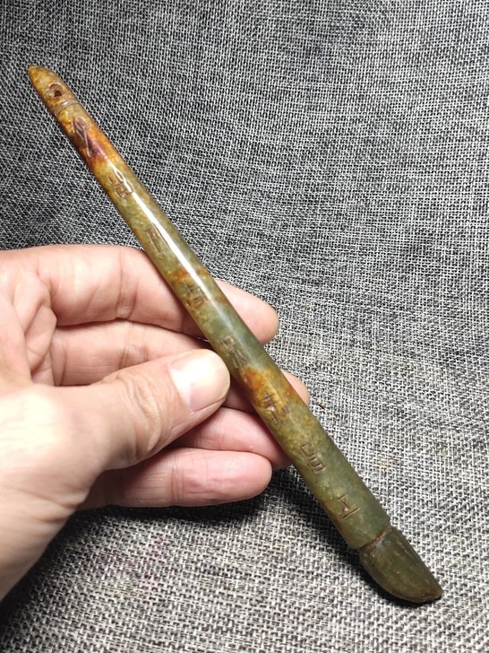 青海料。文房四宝。玉笔。尺寸长度195mm...