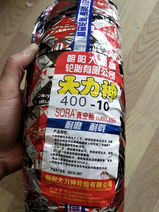 400－10朝阳大力神圆顶轮胎8层正品