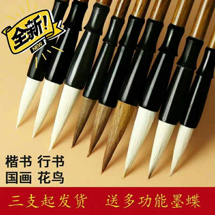 9支笔大中小19.9 包邮羊毫狼毫兼毫毛笔...