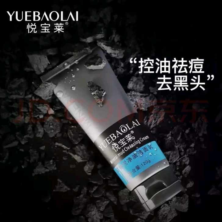 悦宝莱洗面奶男 控油祛痘 去黑头 去角质 ...