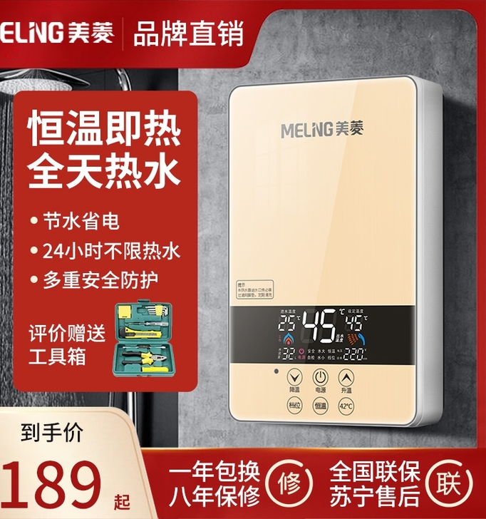 MeiLing/美菱 即热式热水器