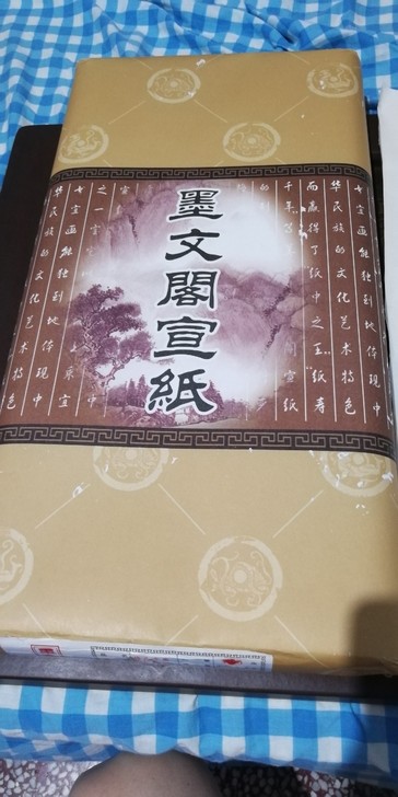 文房四宝 宣纸，墨