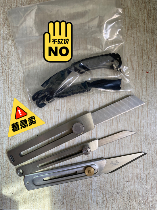 老铁福利 .三把壁纸刀 .看质量 .懂的人...