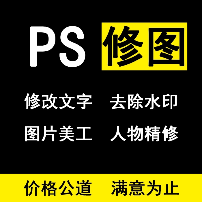 PS 图片处理##amp；nbsp；修改文...