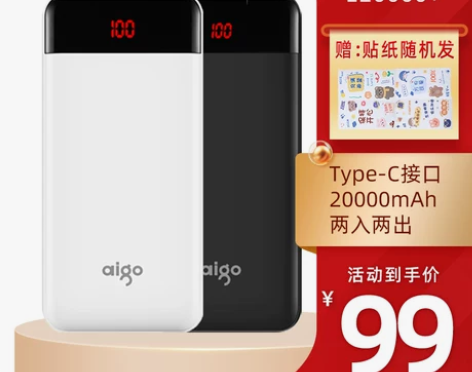 爱国者充电宝20000毫安超薄小巧便携 适...