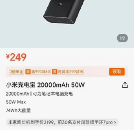 闲置，小米充电宝，20000mAh，50W...