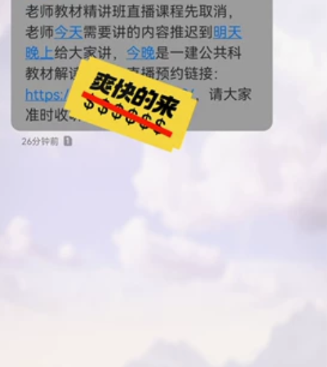 一级建造师机电网课转卖 感兴趣的话点“我想...