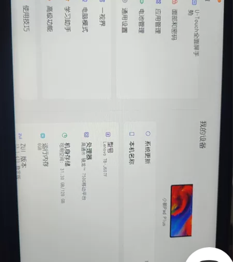 小新padplus 纯原送充电器和平板壳购...