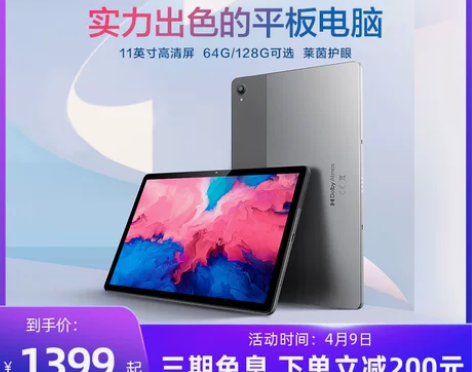 【稀缺爆品】联想平板电脑小新Pad 11英...