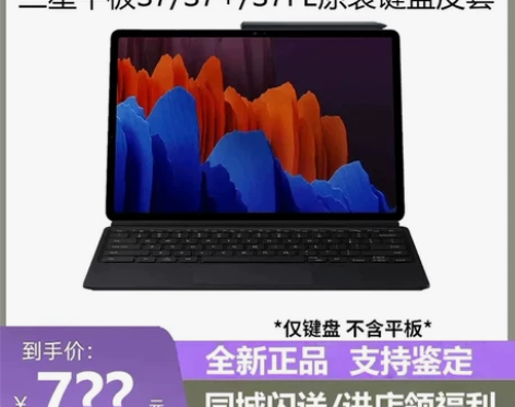 收三星tab S7 FE原装键盘 要求可分...
