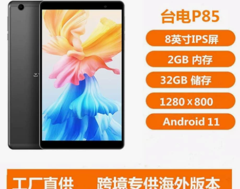 Teclast/台电 P85 8寸平板电脑...