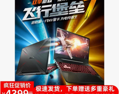 Asus/华硕 飞行堡垒7代8代锐龙R7升...