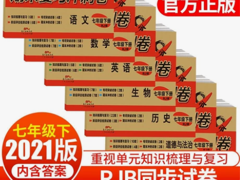 2021版期末复习冲刺卷100分七年级下册...