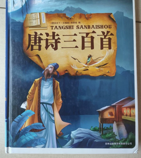 唐诗三百首，自提不包邮，离双林地铁站不太远...