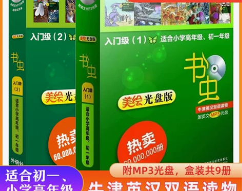 英语系列英语书虫牛津英汉双解读物(入门级1...