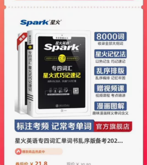 1星火英语专四词汇单词书乱序版专业英语四级...