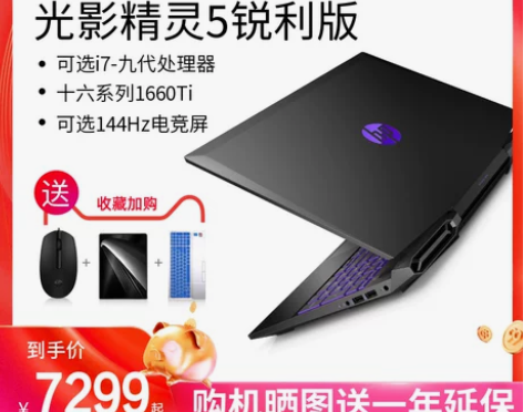 HP/惠普 光影精灵5游戏本英特尔酷睿i7...