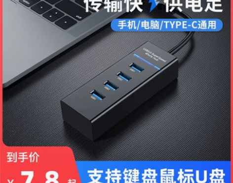 usb3.0扩展器分线器多口type-c笔...