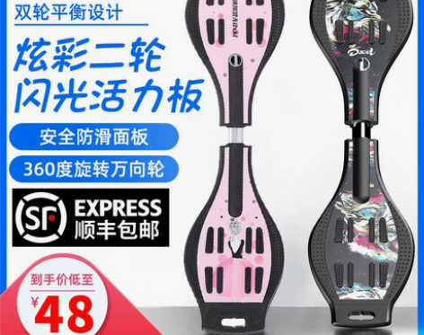 蛇形滑板 二轮滑板蛇形车初学者6-8-12...