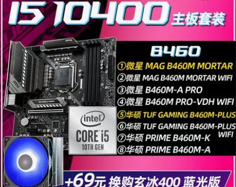 英特尔I5 10400散片CPU主板套装微...