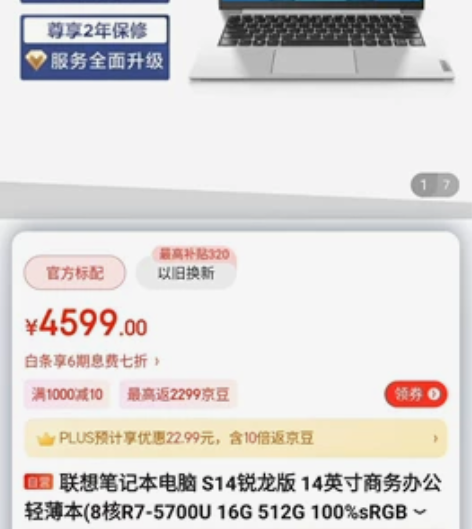 联想 S14 便宜甩卖 R7-5700U ...