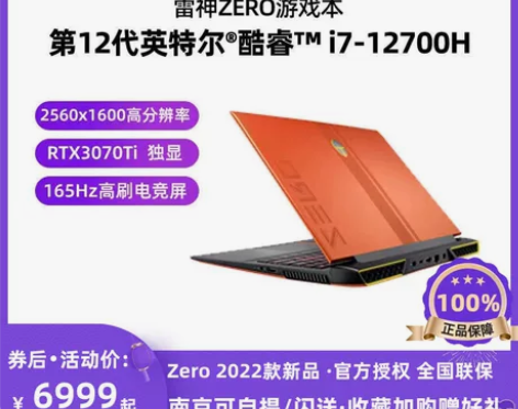游戏电脑雷神ZERO 2022款 12代酷...