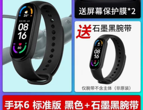 【出】小米手环6智能手环血氧心率监测蓝牙运...