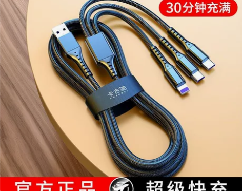66W闪充一拖三数据线手机快充线通用充电线...