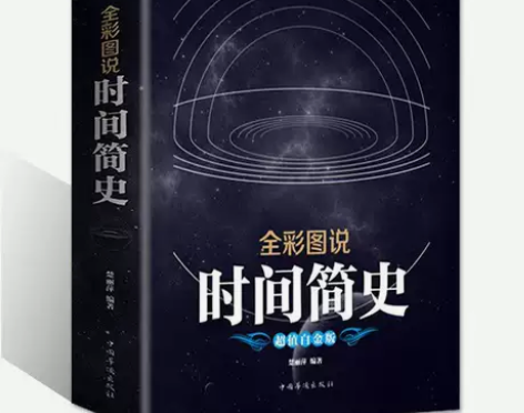 正版 时间简史 楚丽萍著全彩图说白金插图版...