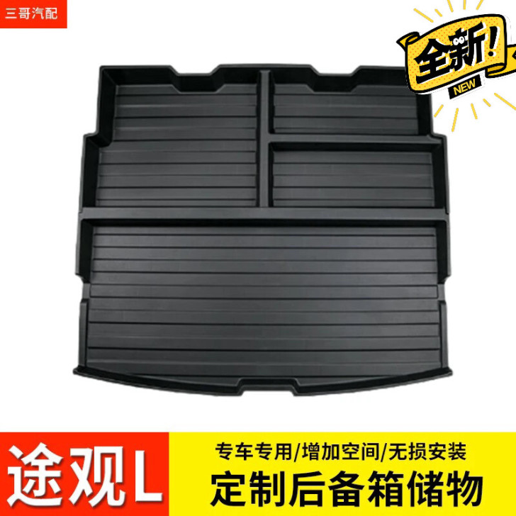 途观L后备箱储物盒收纳整理盒工具箱后备箱改...