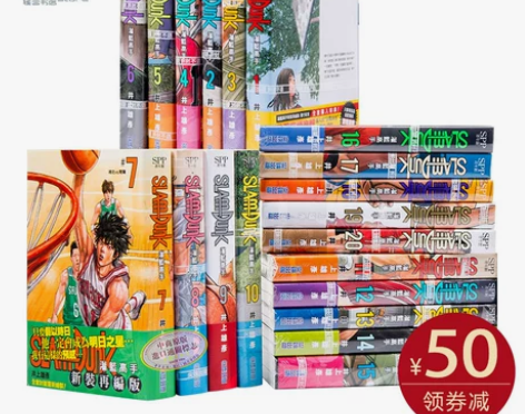 灌篮高手漫画新装再编版全册井上雄彦著现货