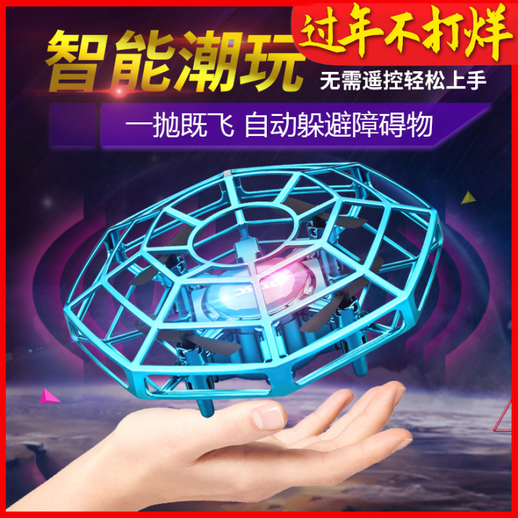 UFO感应飞行器无人机遥控飞机男孩玩具小型...